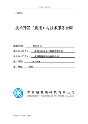 軟件技術開發合同參考模板與要點解析